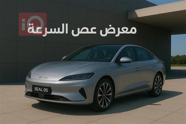 بی وای دی سيل 05 DM-i 2025  بۆ فرۆشتن لە عێراق -  بەغداد